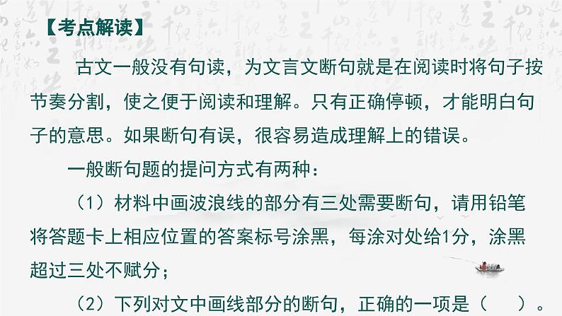 2025年高考语文专题复习：文言文阅读答题技巧 课件04