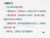 2025年高考语文专题复习：文言文阅读答题技巧 课件