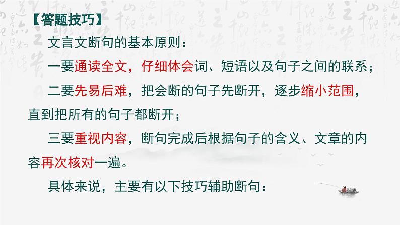 2025年高考语文专题复习：文言文阅读答题技巧 课件05