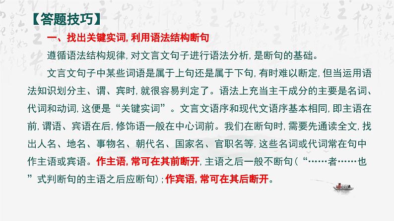 2025年高考语文专题复习：文言文阅读答题技巧 课件06