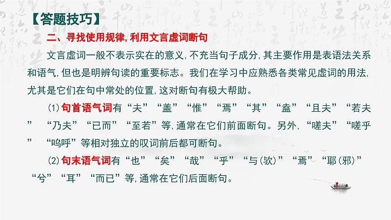 2025年高考语文专题复习：文言文阅读答题技巧 课件08