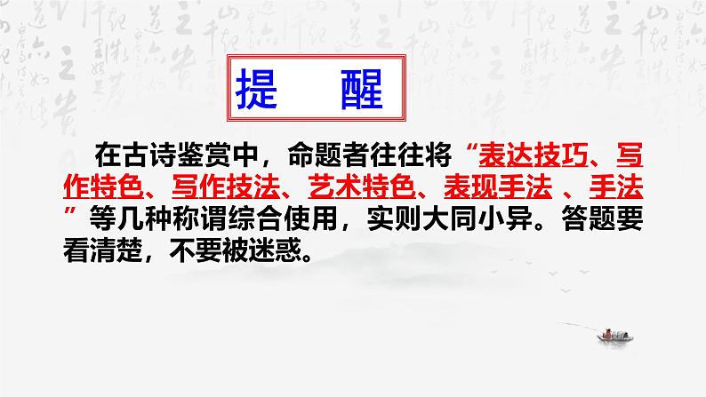 2025年高考语文专题复习：诗歌鉴赏表达技巧 课件04