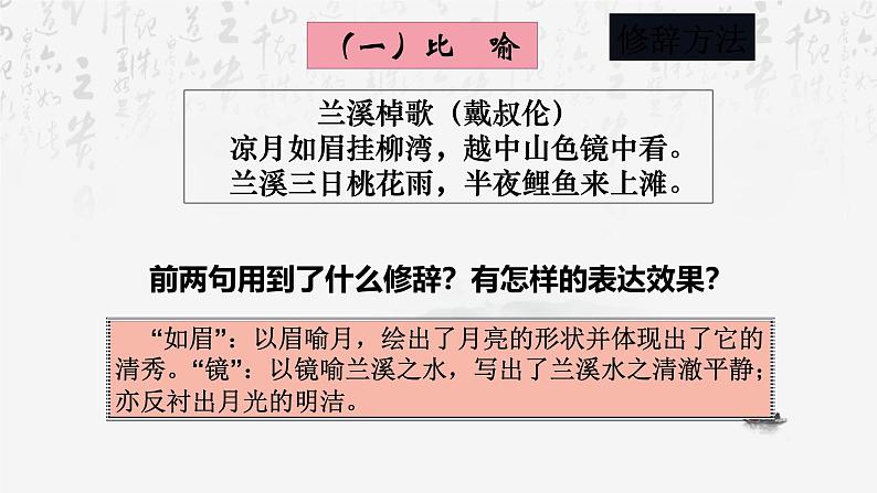 2025年高考语文专题复习：诗歌鉴赏表达技巧 课件08