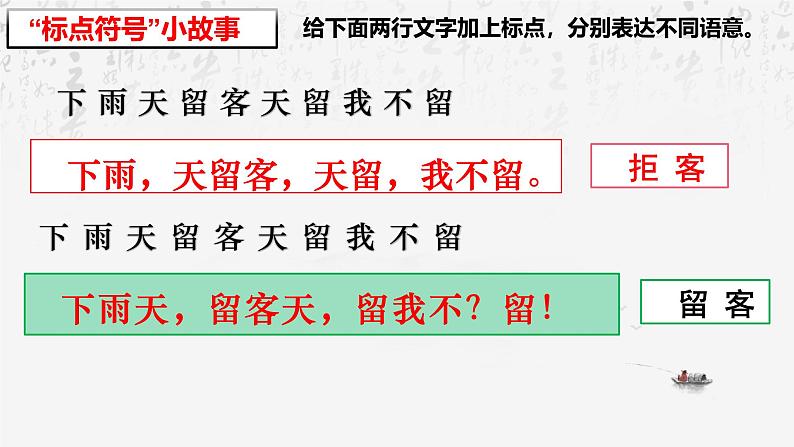 2025年高考语文专题复习：标点符号的规范用法 课件第2页