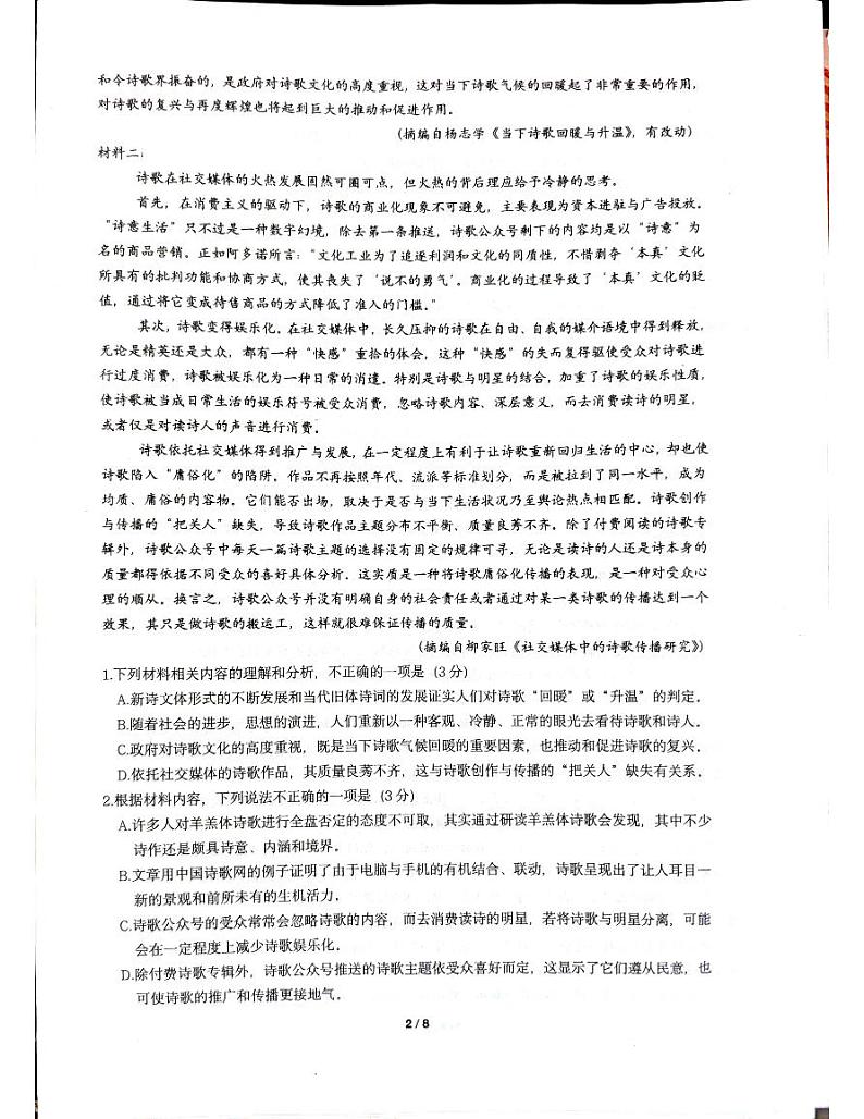 云南省红河哈尼族彝族自治州第一中学2024-2025学年高一上学期9月月考语文试题第2页