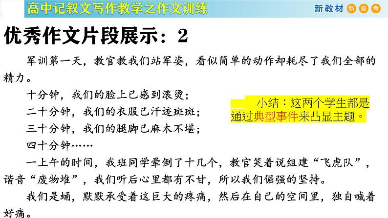 记叙文写作课堂01：《令人难忘的军训》课件-2024-2025学年高一语文全学年记叙文写作教学序列课件第8页