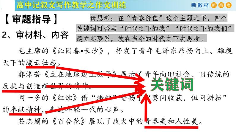 记叙文写作课堂02：《青春的价值》课件-2024-2025学年高一语文全学年记叙文写作教学序列课件04