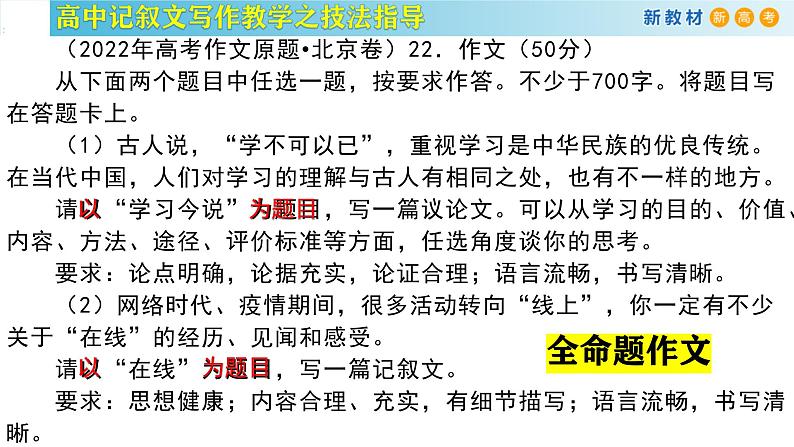 记叙文写作课堂03：《高中记叙文写作的审题立意》课件-2024-2025学年高一语文全学年记叙文写作教学序列课件第6页