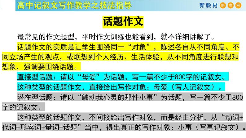 记叙文写作课堂03：《高中记叙文写作的审题立意》课件-2024-2025学年高一语文全学年记叙文写作教学序列课件第8页