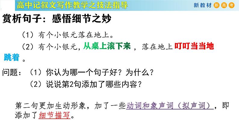 记叙文写作课堂04：《细节描写在记叙文写作中的应用》课件-2024-2025学年高一语文全学年记叙文写作教学序列课件06