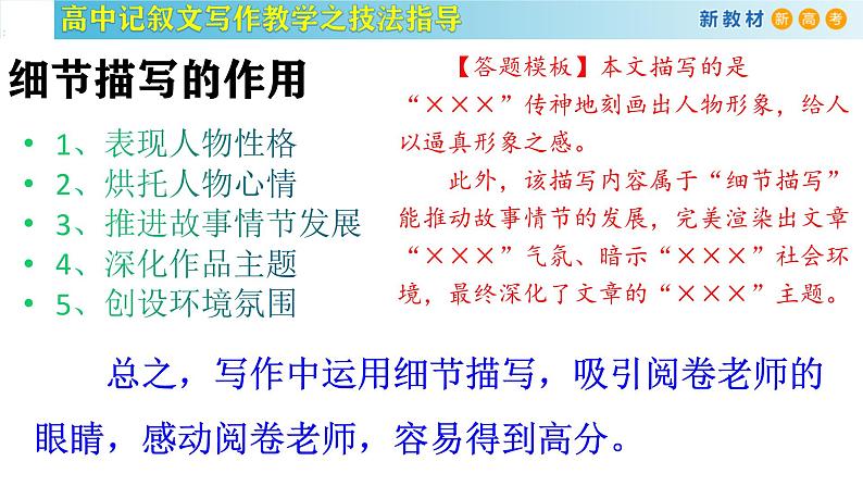 记叙文写作课堂04：《细节描写在记叙文写作中的应用》课件-2024-2025学年高一语文全学年记叙文写作教学序列课件07