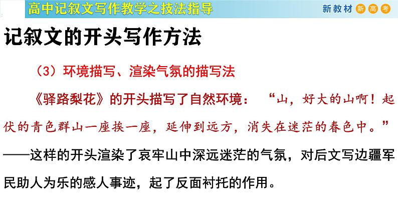 记叙文写作课堂05：《记叙文写作之行文布局》课件-2024-2025学年高一语文全学年记叙文写作教学序列课件05