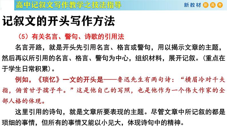 记叙文写作课堂05：《记叙文写作之行文布局》课件-2024-2025学年高一语文全学年记叙文写作教学序列课件07