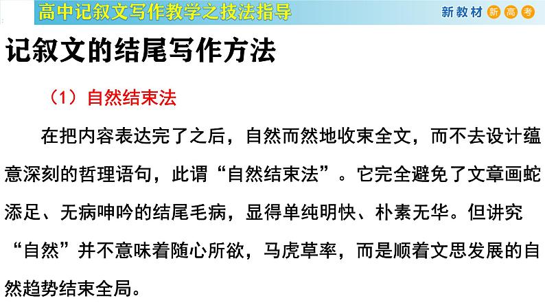 记叙文写作课堂05：《记叙文写作之行文布局》课件-2024-2025学年高一语文全学年记叙文写作教学序列课件08