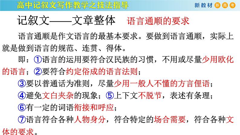 记叙文写作课堂06：《记叙文写作之语言生动》课件-2024-2025学年高一语文全学年记叙文写作教学序列课件01