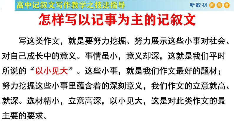 记叙文写作课堂06：《记叙文写作之语言生动》课件-2024-2025学年高一语文全学年记叙文写作教学序列课件03