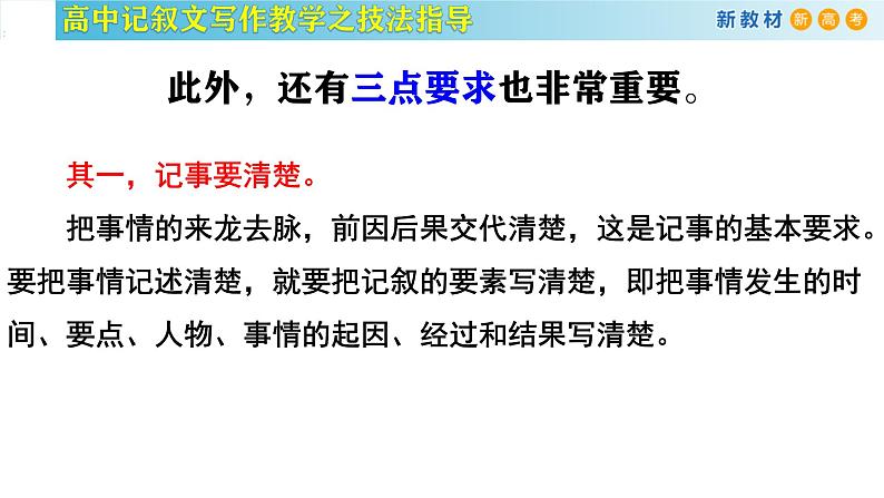 记叙文写作课堂06：《记叙文写作之语言生动》课件-2024-2025学年高一语文全学年记叙文写作教学序列课件04