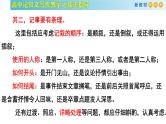 记叙文写作课堂06：《记叙文写作之语言生动》课件-2024-2025学年高一语文全学年记叙文写作教学序列课件