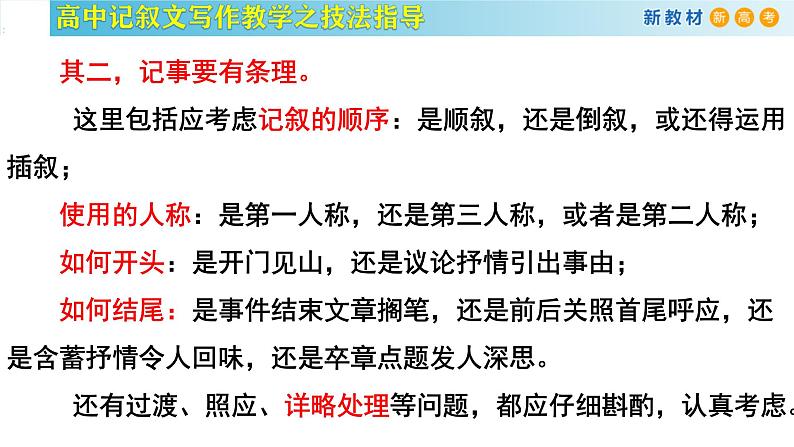 记叙文写作课堂06：《记叙文写作之语言生动》课件-2024-2025学年高一语文全学年记叙文写作教学序列课件05