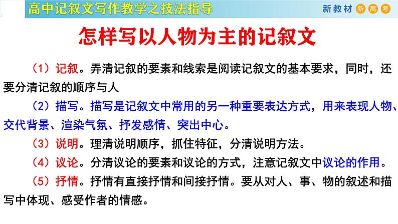 记叙文写作课堂06：《记叙文写作之语言生动》课件-2024-2025学年高一语文全学年记叙文写作教学序列课件08