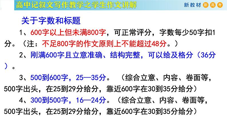 记叙文写作课堂09：《高中生活二三事》课件-2024-2025学年高一语文全学年记叙文写作教学序列课件03