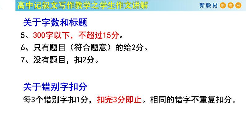 记叙文写作课堂09：《高中生活二三事》课件-2024-2025学年高一语文全学年记叙文写作教学序列课件04