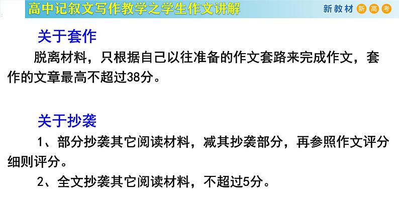 记叙文写作课堂09：《高中生活二三事》课件-2024-2025学年高一语文全学年记叙文写作教学序列课件05