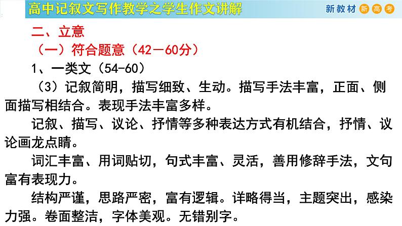 记叙文写作课堂09：《高中生活二三事》课件-2024-2025学年高一语文全学年记叙文写作教学序列课件08