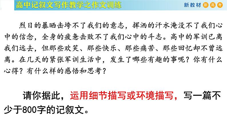 记叙文写作课堂10：《学会列作文提纲》课件-2024-2025学年高一语文全学年记叙文写作教学序列课件01