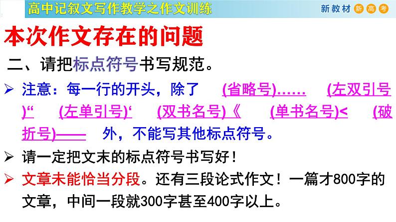 记叙文写作课堂10：《学会列作文提纲》课件-2024-2025学年高一语文全学年记叙文写作教学序列课件04