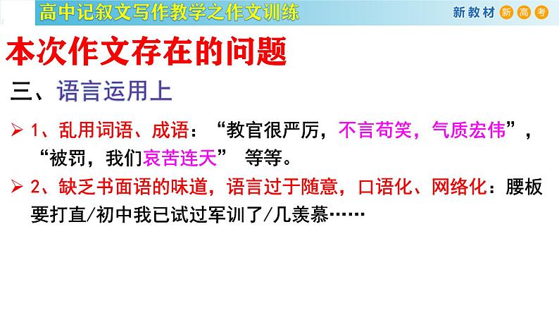 记叙文写作课堂10：《学会列作文提纲》课件-2024-2025学年高一语文全学年记叙文写作教学序列课件05