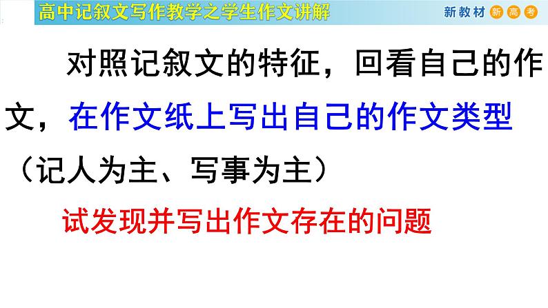 记叙文写作课堂10：《学会列作文提纲》课件-2024-2025学年高一语文全学年记叙文写作教学序列课件08