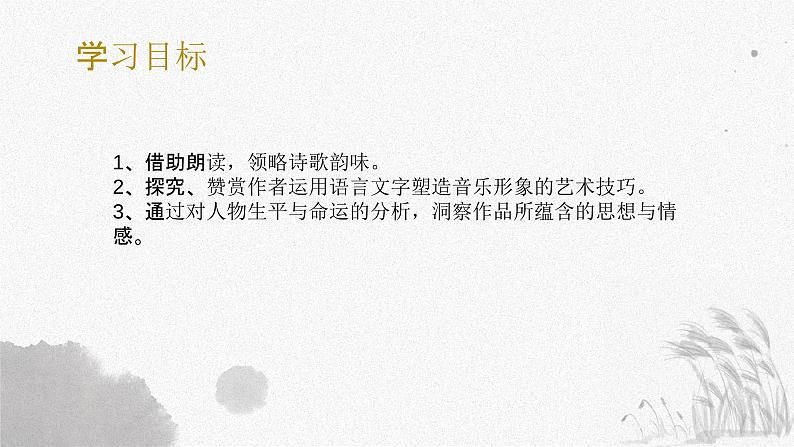 8.3琵琶行（并序）-2024-2025学年高一语文优质教学课件（统编版必修上册）第3页