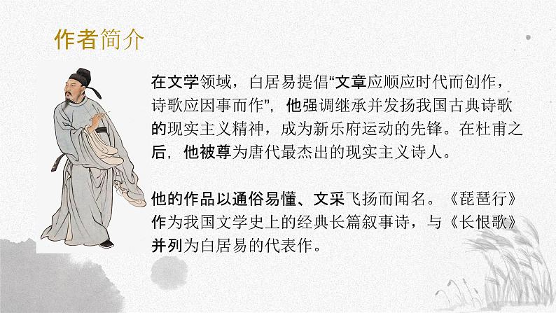 8.3琵琶行（并序）-2024-2025学年高一语文优质教学课件（统编版必修上册）第7页