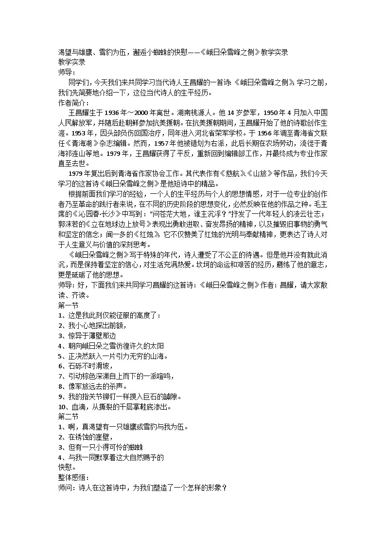 2.3《峨日朵雪峰之侧》教学实录 ----2024-2025学年统编版高一语文必修上册第1页