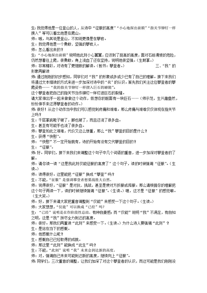 2.3《峨日朵雪峰之侧》教学实录----2024-2025学年统编版高一语文必修上册第2页