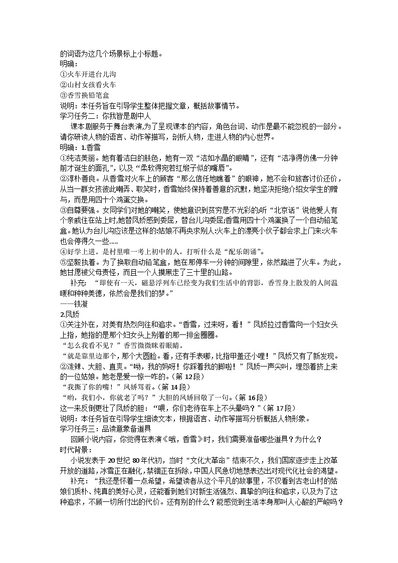 3.2《哦，香雪》教学设计----2024-2025学年统编版高一语文必修上册第2页