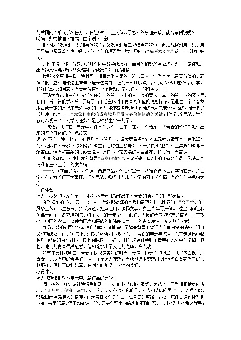 “第一单元单元学习任务”教学实录----2024-2025学年统编版高一语文必修上册第2页