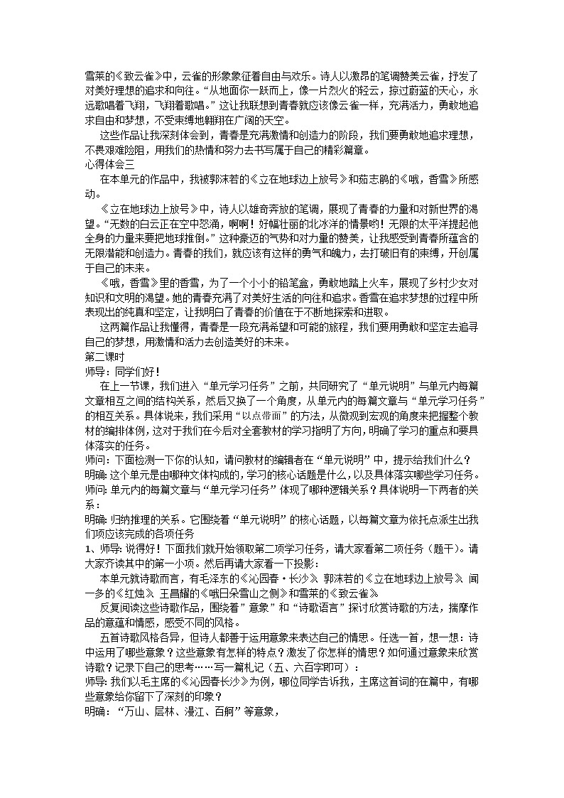 “第一单元单元学习任务”教学实录----2024-2025学年统编版高一语文必修上册第3页