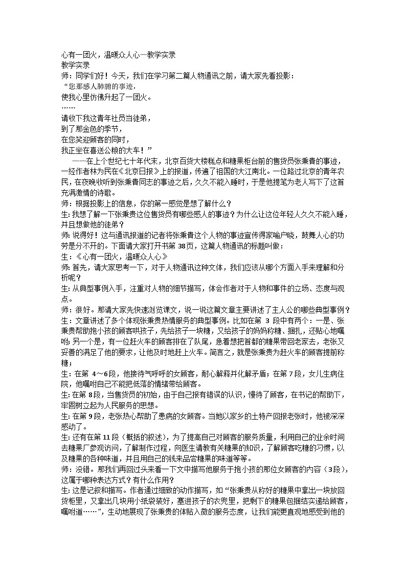 4.2《心有一团火，温暖众人心》教学实录----2024-2025学年统编版高一语文必修上册第1页