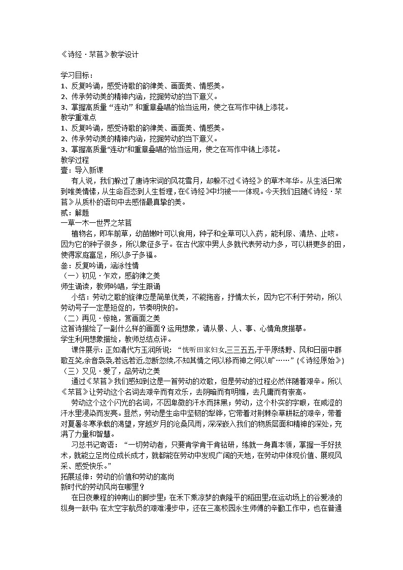 6.1《芣苢》教学设计----2024-2025学年统编版高一语文必修上册01