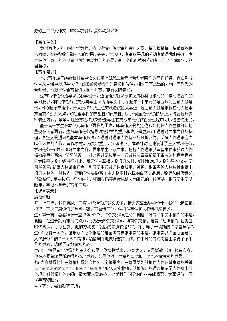 第二单元《唱劳动赞歌，展劳动风采》教学实录----2024-2025学年统编版高一语文必修上册01