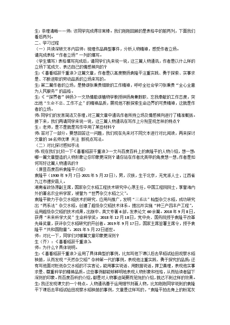 第二单元《唱劳动赞歌，展劳动风采》教学实录----2024-2025学年统编版高一语文必修上册02