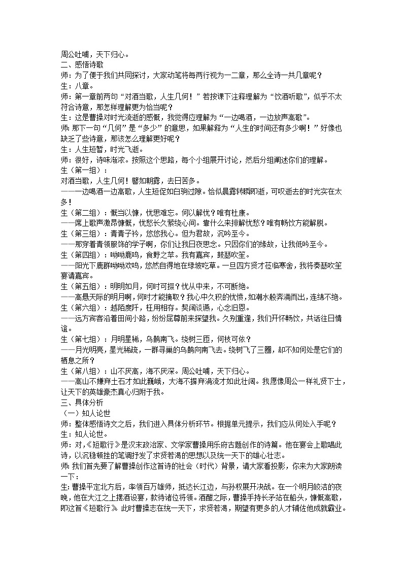 7.1《短歌行》教学实录----2024-2025学年统编版高一语文必修上册第2页