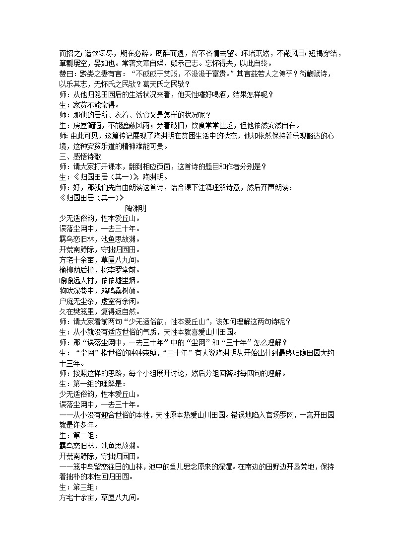 7.2《归园田居·其一》教学实录 ----2024-2025学年统编版高一语文必修上册第2页