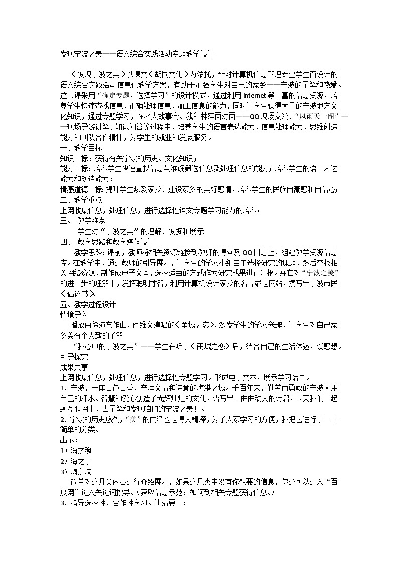 第四单元 综合实践活动专题《发现宁波之美》教学设计----2024-2025学年统编版高一语文必修上册01