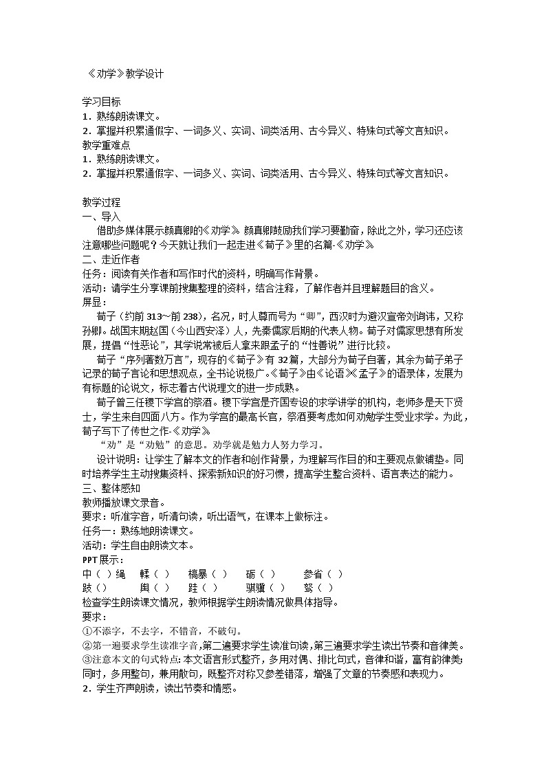 10.1《劝学》教学设计----2024-2025学年统编版高一语文必修上册01