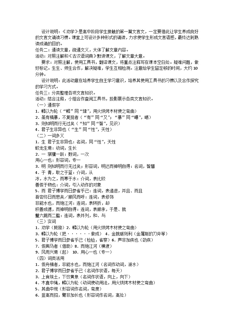 10.1《劝学》教学设计----2024-2025学年统编版高一语文必修上册02