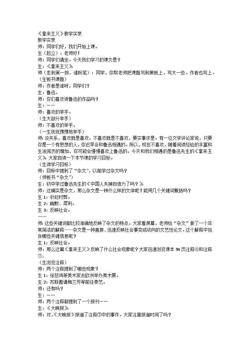 12《拿来主义》教学实录----2024-2025学年统编版高一语文必修上册第1页