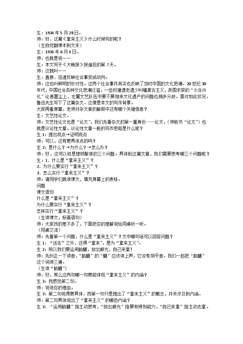 12《拿来主义》教学实录----2024-2025学年统编版高一语文必修上册第2页